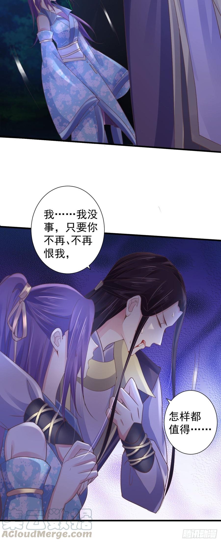 暴君试爱：妖后如此多娇 寒墨泽重伤 第24页