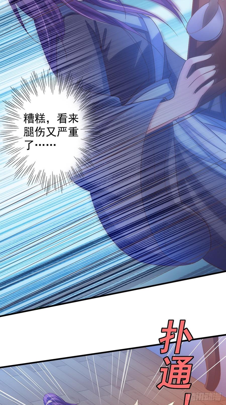 暴君试爱：妖后如此多娇 有毒的腿伤 第32页