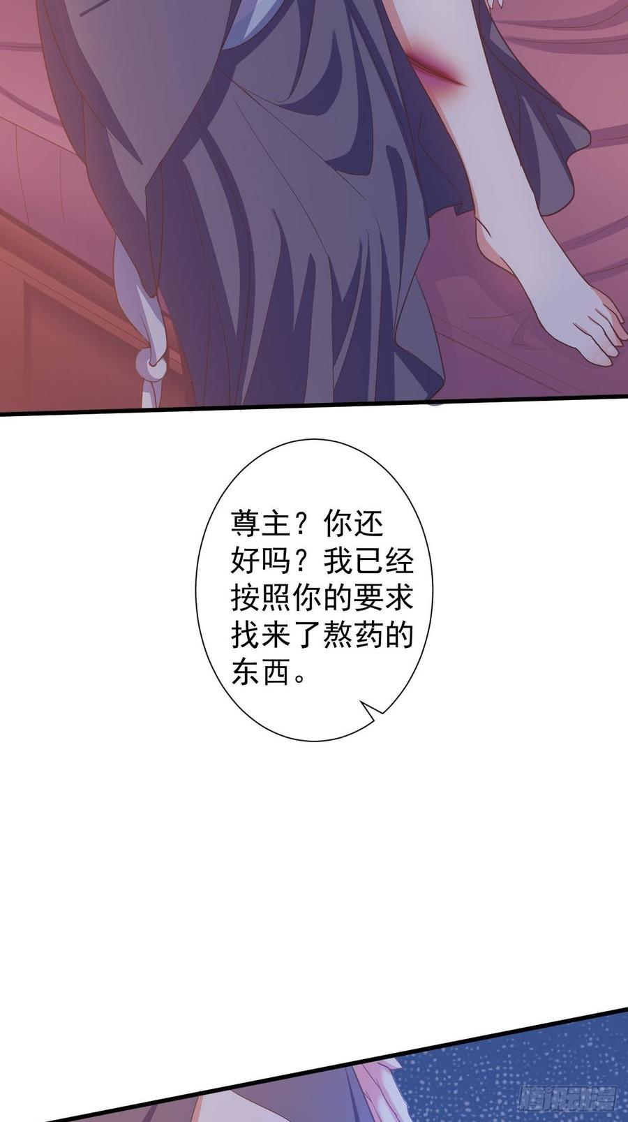 暴君试爱：妖后如此多娇 有毒的腿伤 第7页