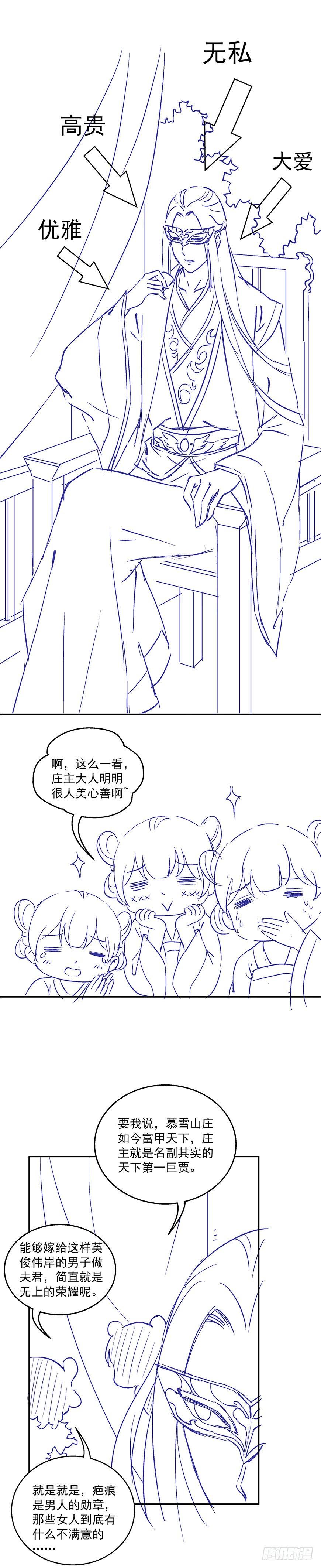 暴君试爱：妖后如此多娇 和亲圣旨 第27页