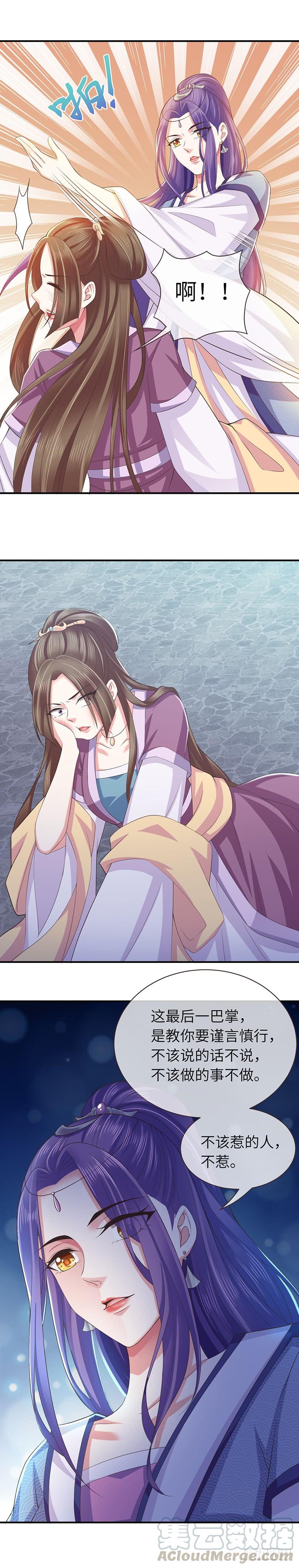 暴君试爱：妖后如此多娇 和亲圣旨 第13页