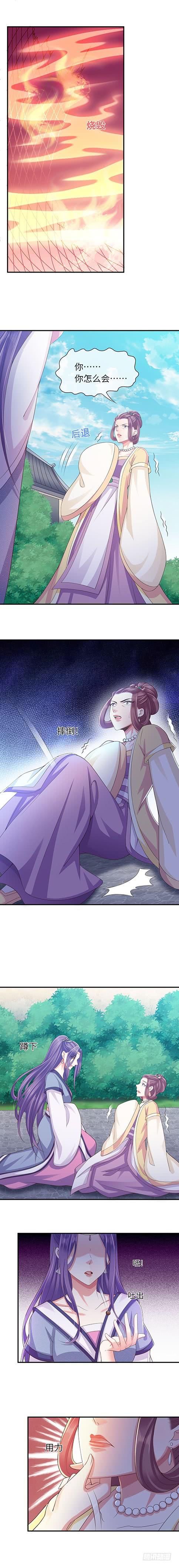 暴君试爱：妖后如此多娇 和亲圣旨 第18页