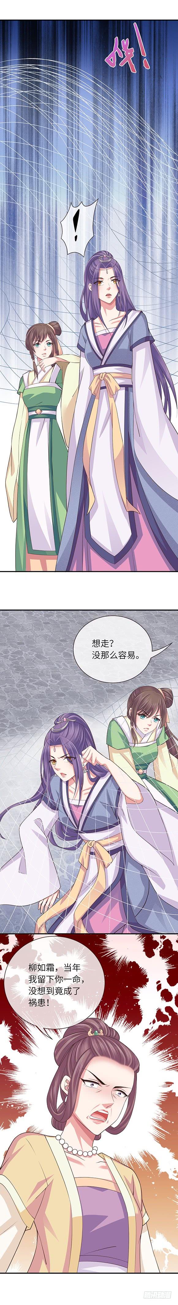 暴君试爱：妖后如此多娇 和亲圣旨 第15页