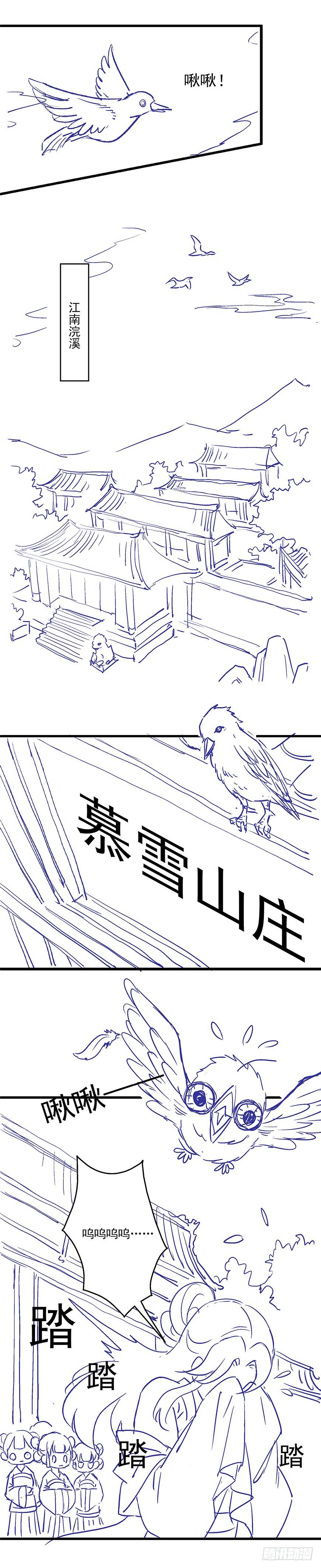 暴君试爱：妖后如此多娇 和亲圣旨 第22页