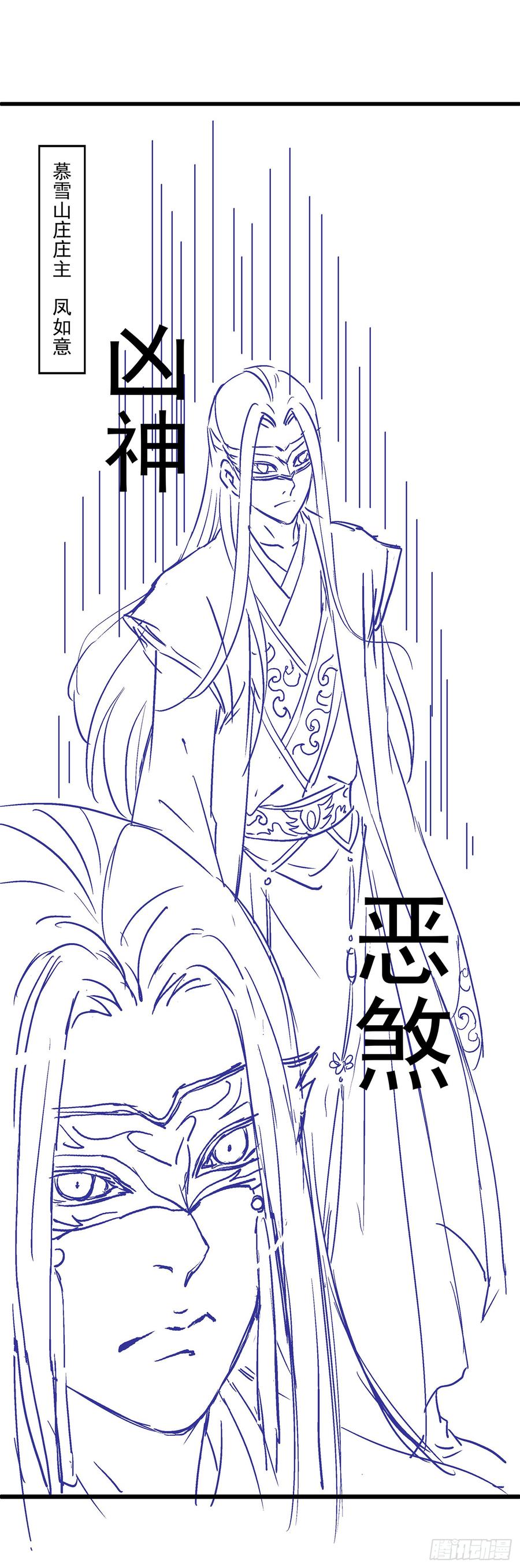 暴君试爱：妖后如此多娇 和亲圣旨 第24页