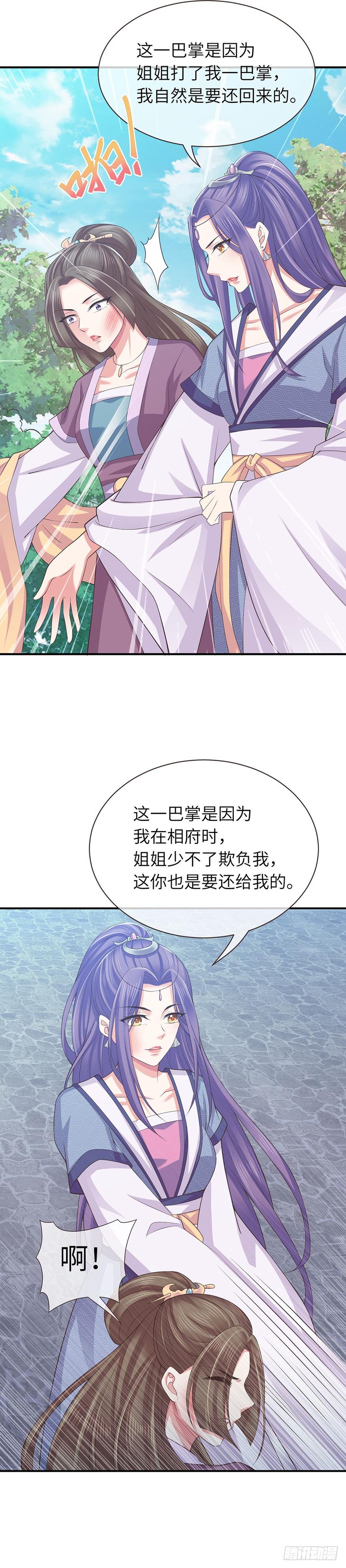 暴君试爱：妖后如此多娇 和亲圣旨 第12页