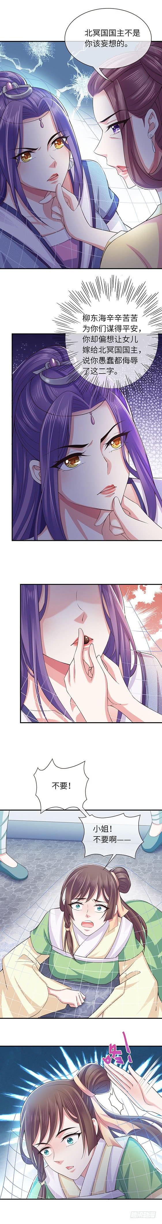 暴君试爱：妖后如此多娇 和亲圣旨 第16页