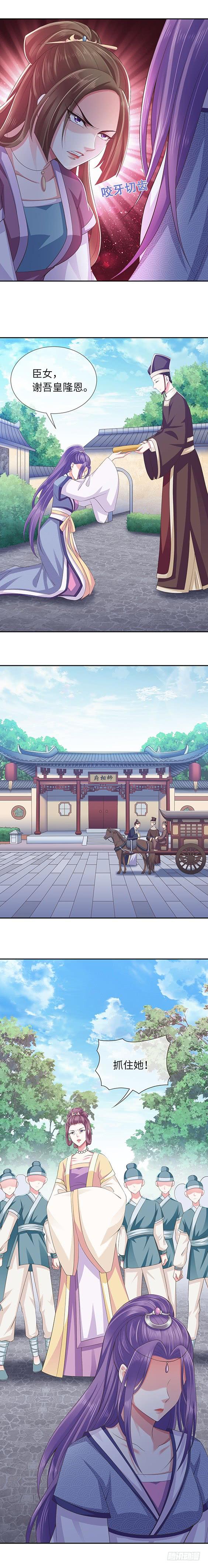 暴君试爱：妖后如此多娇 和亲圣旨 第8页