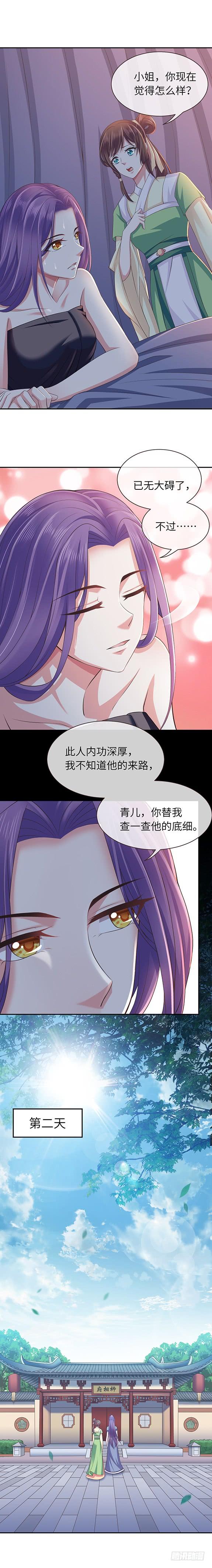 暴君试爱：妖后如此多娇 和亲圣旨 第4页