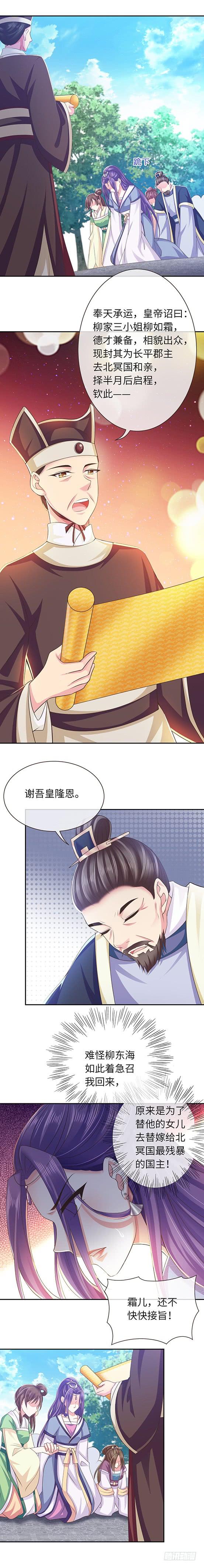 暴君试爱：妖后如此多娇 和亲圣旨 第7页