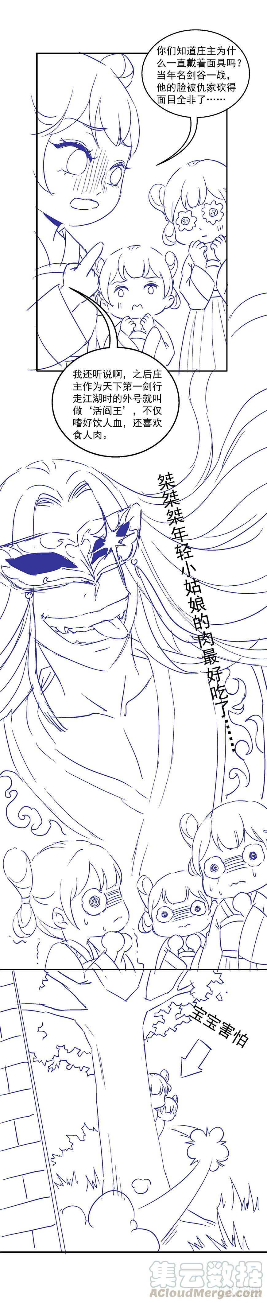 暴君试爱：妖后如此多娇 和亲圣旨 第25页