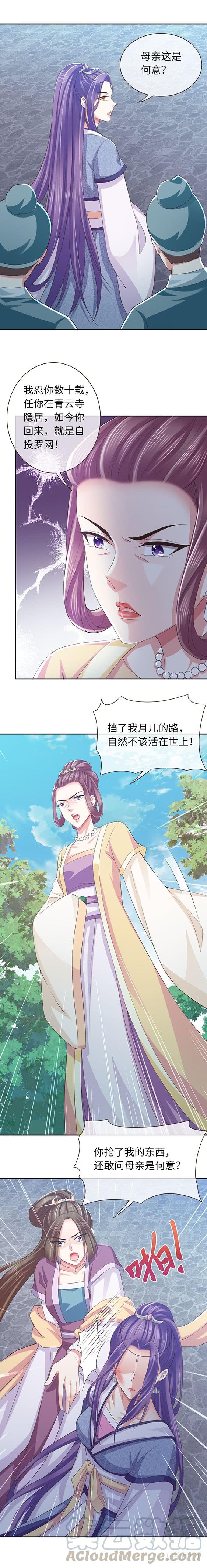暴君试爱：妖后如此多娇 和亲圣旨 第9页