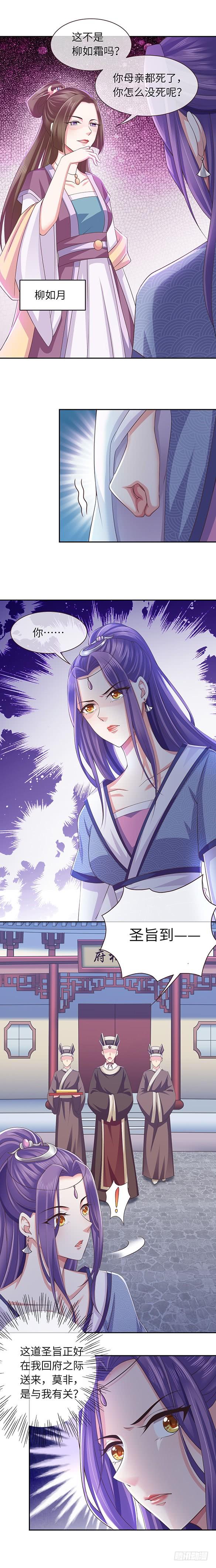 暴君试爱：妖后如此多娇 和亲圣旨 第6页