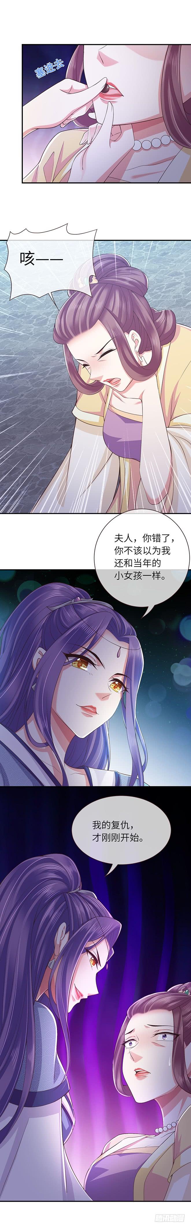 暴君试爱：妖后如此多娇 和亲圣旨 第19页