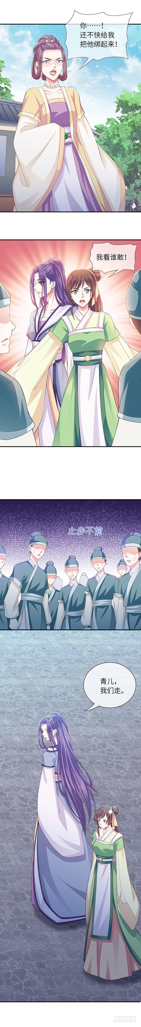 暴君试爱：妖后如此多娇 和亲圣旨 第14页