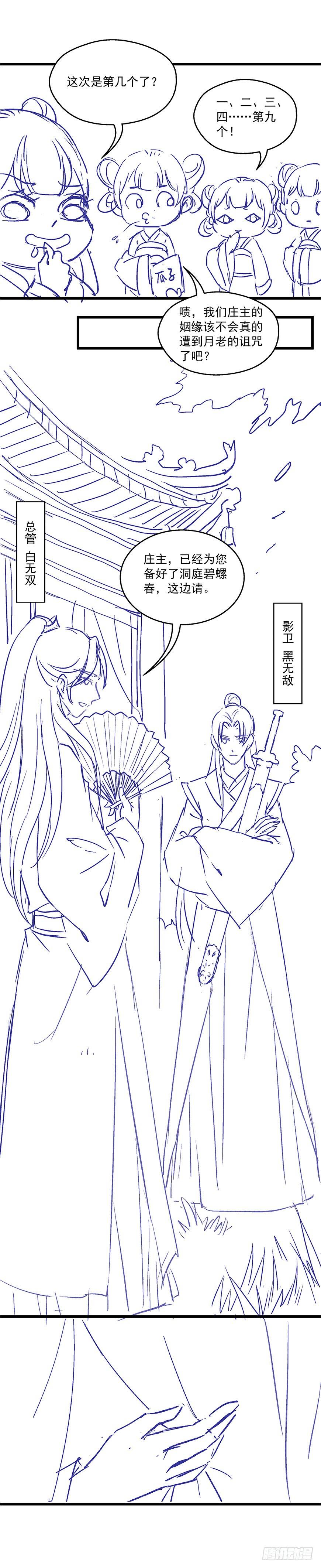 暴君试爱：妖后如此多娇 和亲圣旨 第23页