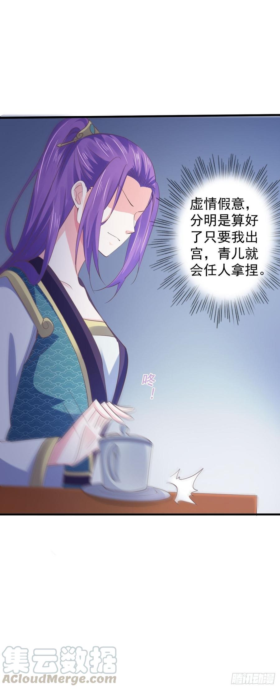 暴君试爱：妖后如此多娇 雕虫小技如你所愿 第21页