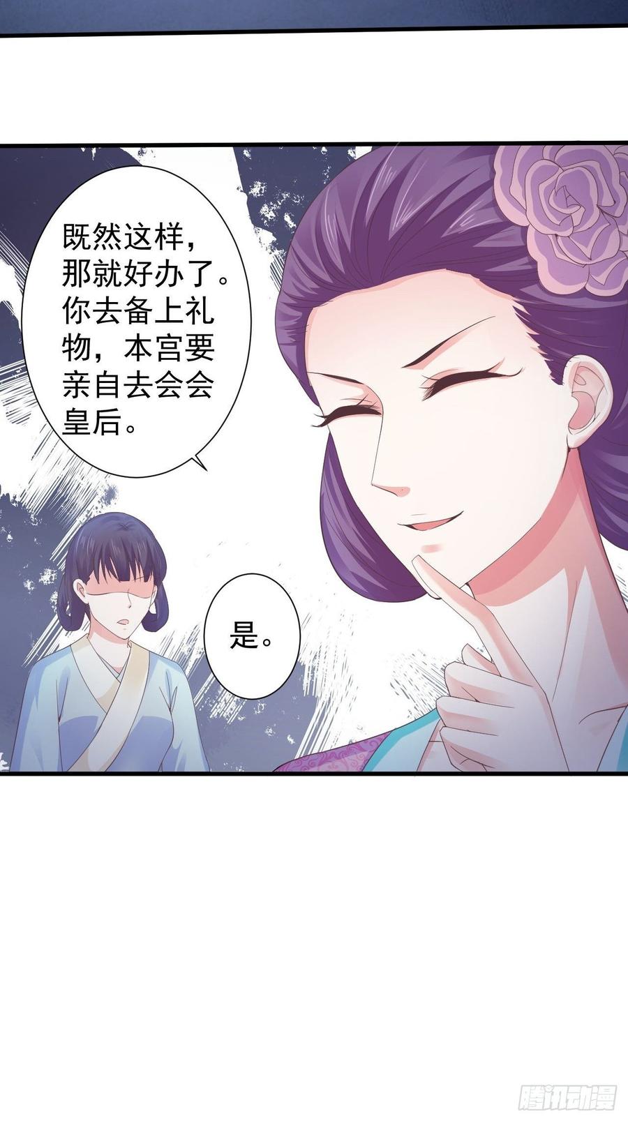 暴君试爱：妖后如此多娇 雕虫小技如你所愿 第11页