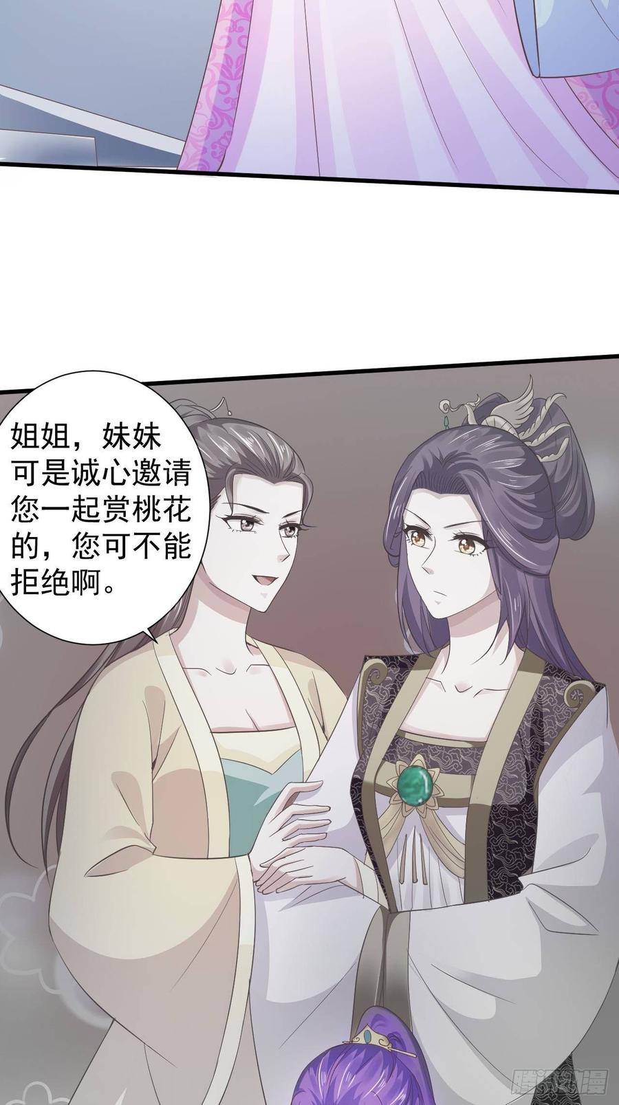 暴君试爱：妖后如此多娇 雕虫小技如你所愿 第19页