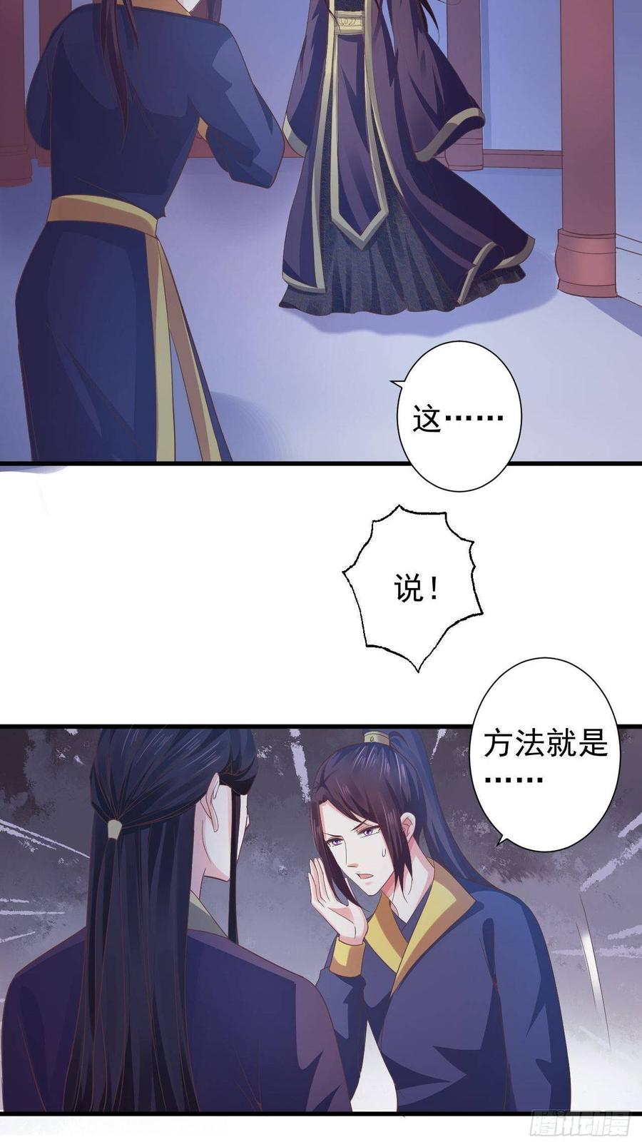 暴君试爱：妖后如此多娇 雕虫小技如你所愿 第16页