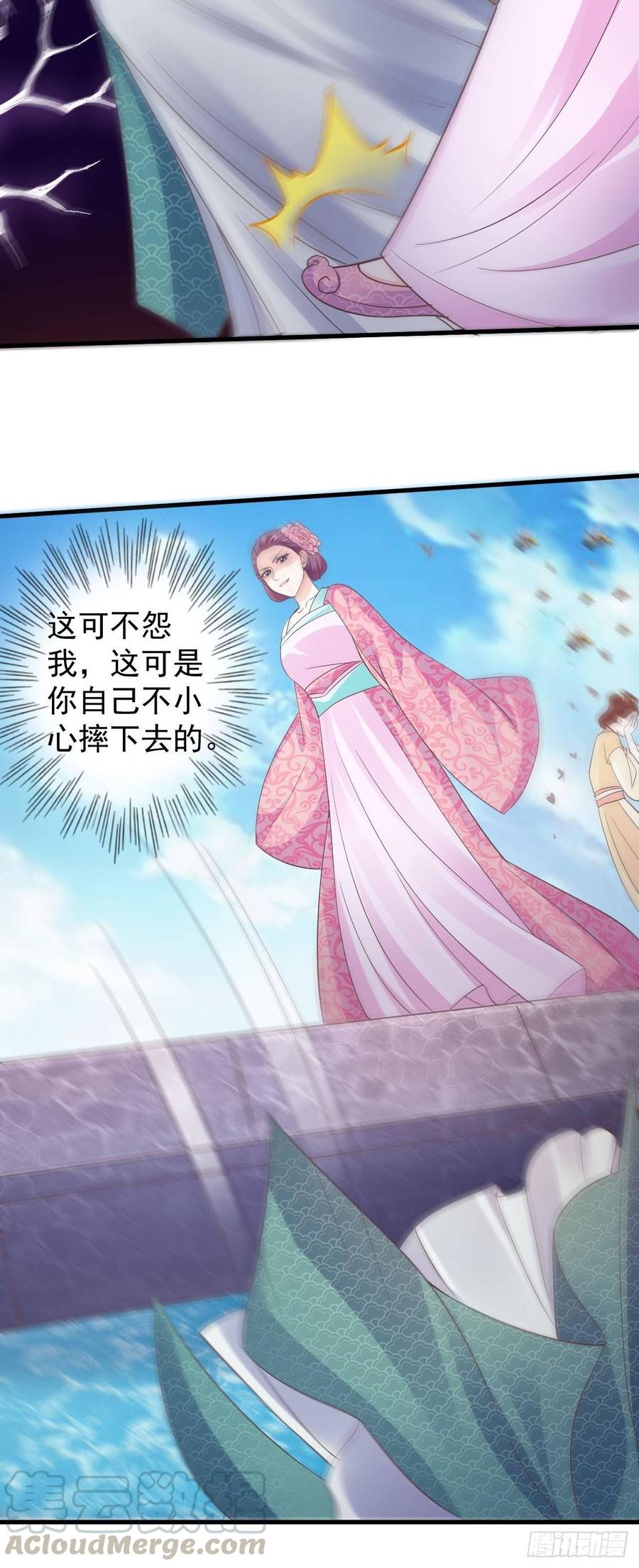 暴君试爱：妖后如此多娇 雕虫小技如你所愿 第33页