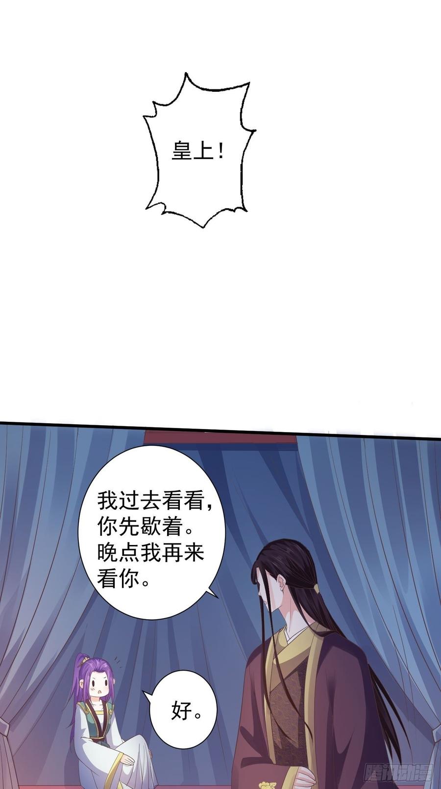 暴君试爱：妖后如此多娇 雕虫小技如你所愿 第14页