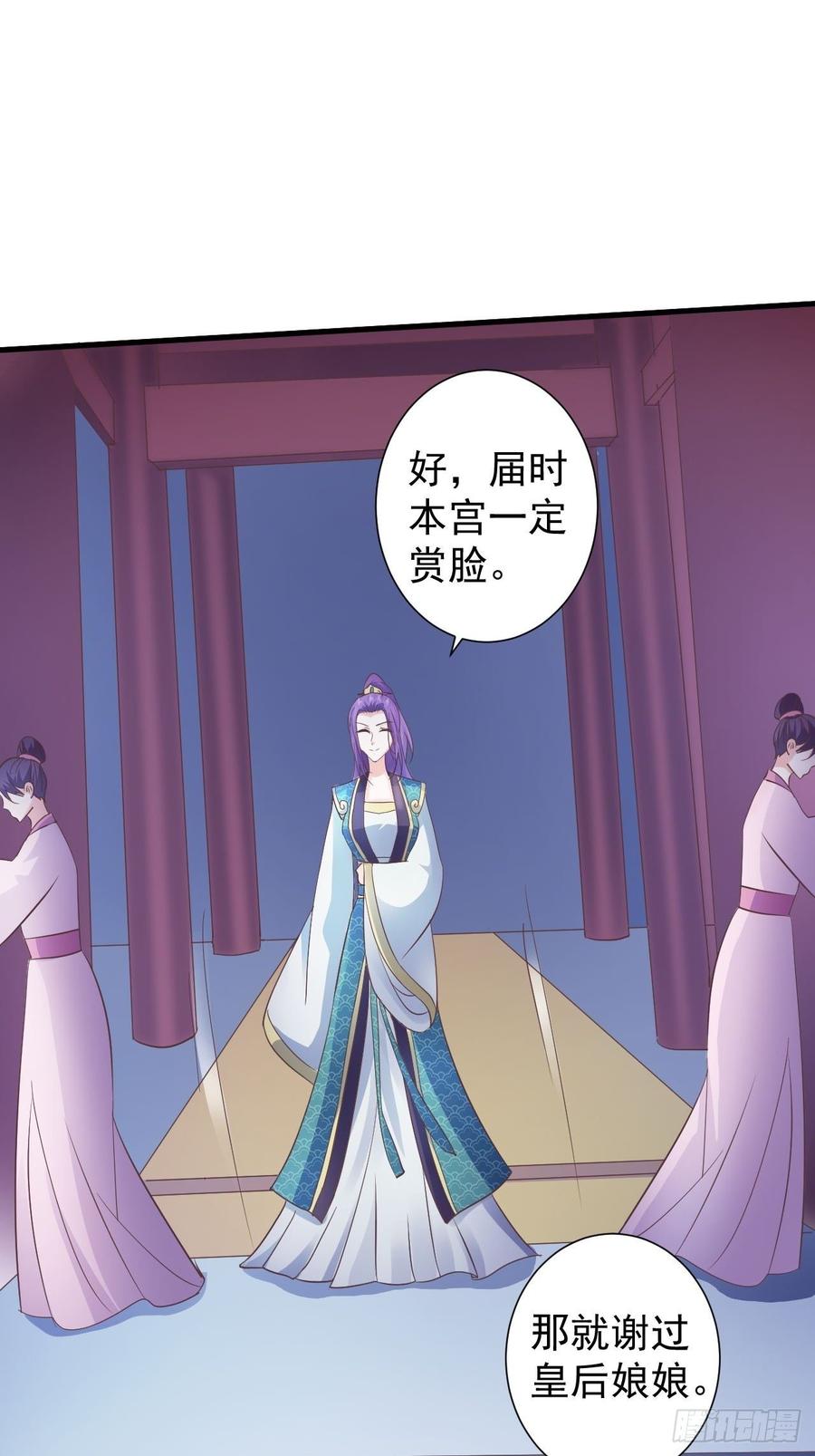 暴君试爱：妖后如此多娇 雕虫小技如你所愿 第22页