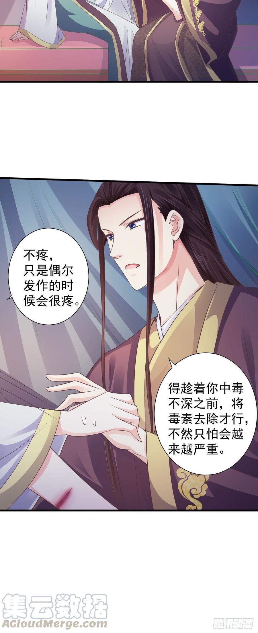 暴君试爱：妖后如此多娇 雕虫小技如你所愿 第13页