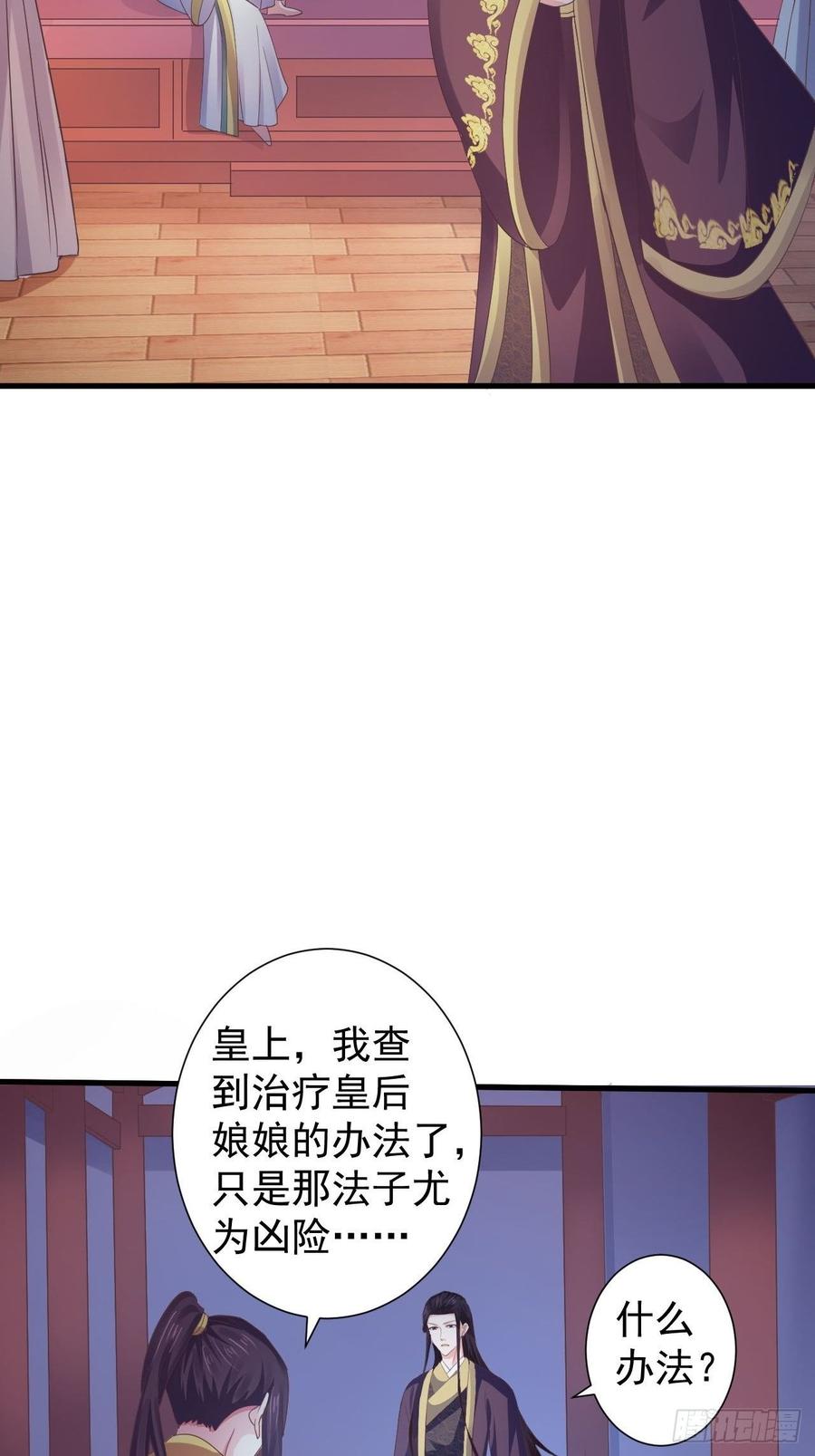 暴君试爱：妖后如此多娇 雕虫小技如你所愿 第15页