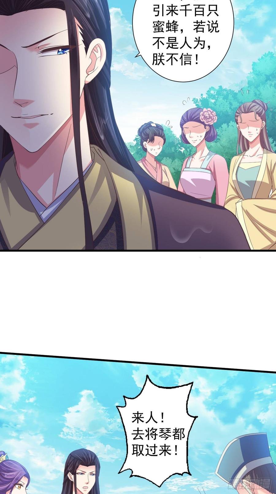 暴君试爱：妖后如此多娇 小人的下场！解气！ 第12页