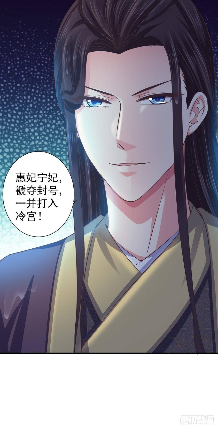 暴君试爱：妖后如此多娇 小人的下场！解气！ 第28页