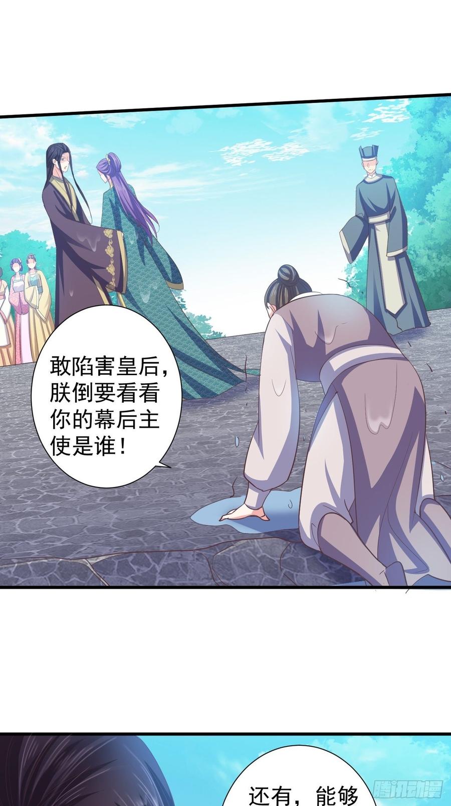 暴君试爱：妖后如此多娇 小人的下场！解气！ 第11页