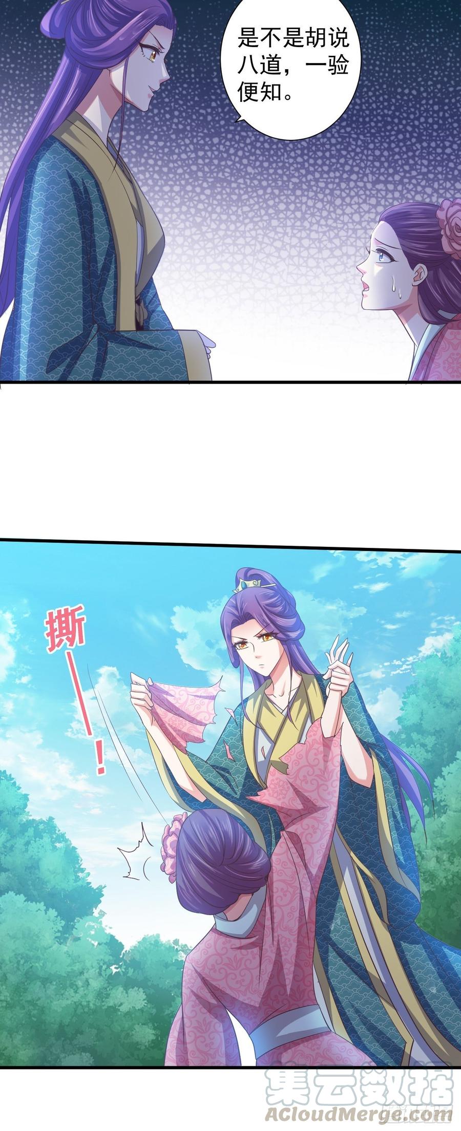 暴君试爱：妖后如此多娇 小人的下场！解气！ 第21页