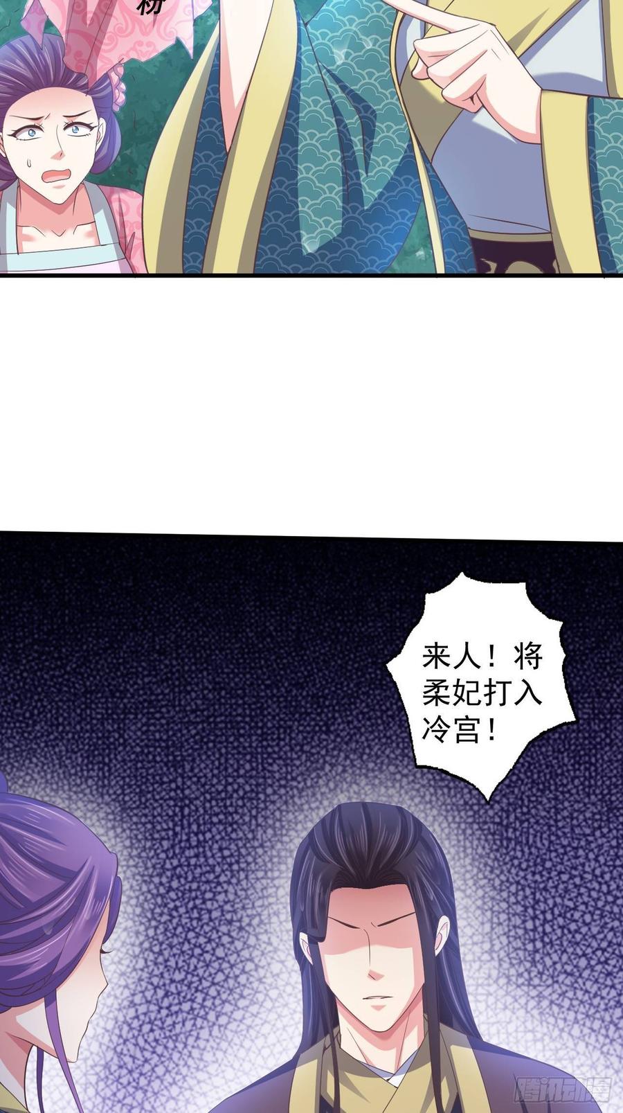 暴君试爱：妖后如此多娇 小人的下场！解气！ 第23页
