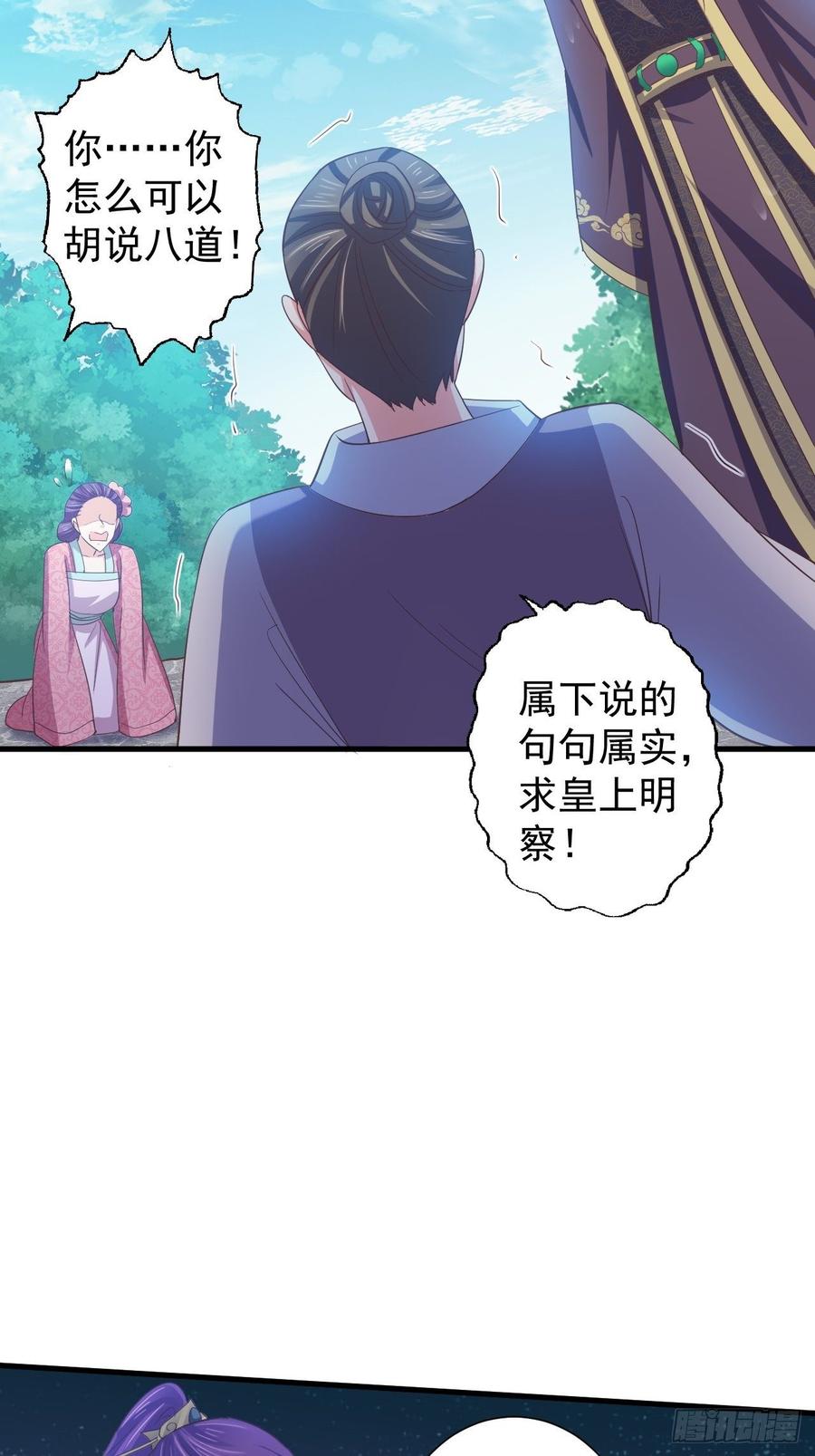 暴君试爱：妖后如此多娇 小人的下场！解气！ 第20页