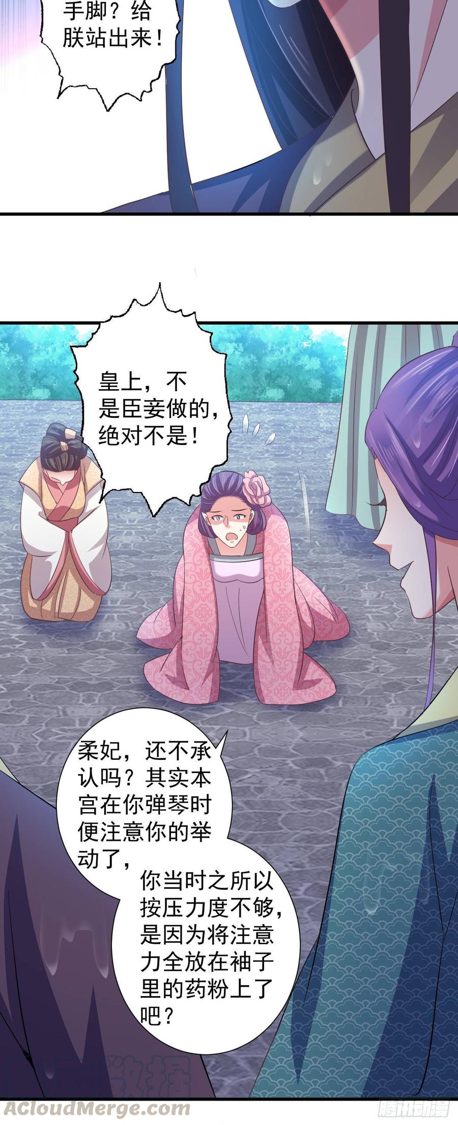暴君试爱：妖后如此多娇 小人的下场！解气！ 第17页