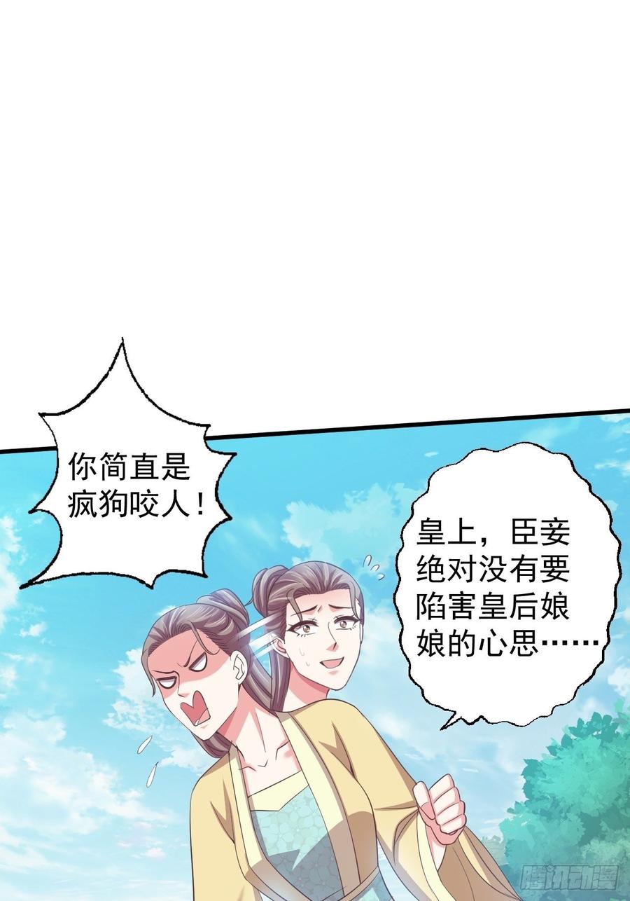 暴君试爱：妖后如此多娇 小人的下场！解气！ 第26页