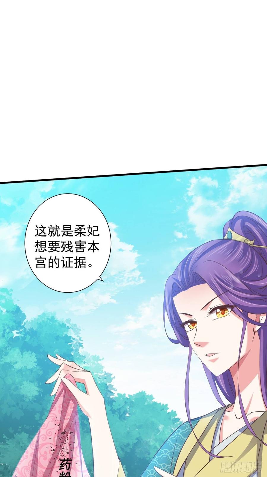 暴君试爱：妖后如此多娇 小人的下场！解气！ 第22页