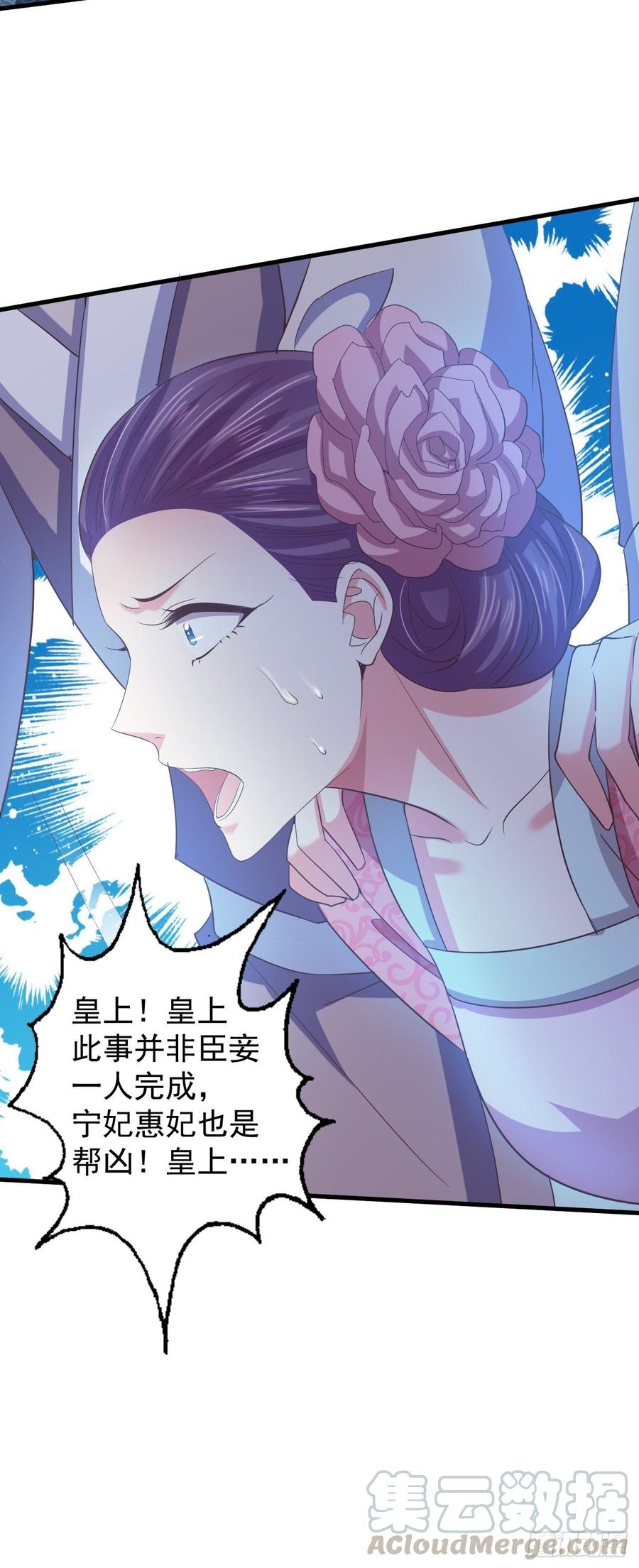 暴君试爱：妖后如此多娇 小人的下场！解气！ 第25页