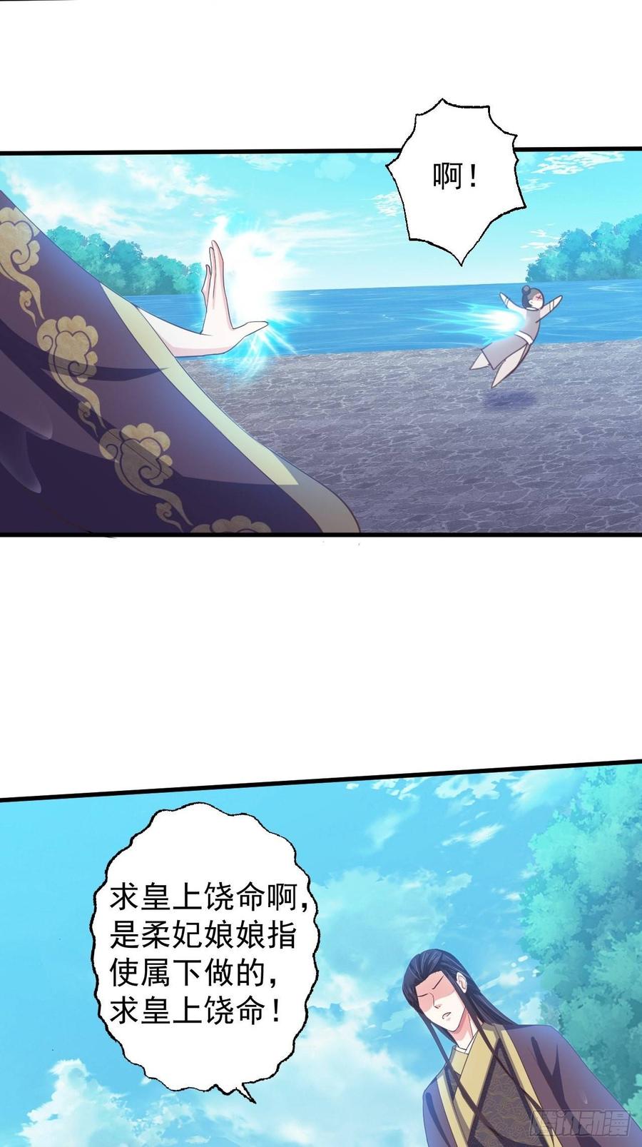 暴君试爱：妖后如此多娇 小人的下场！解气！ 第19页