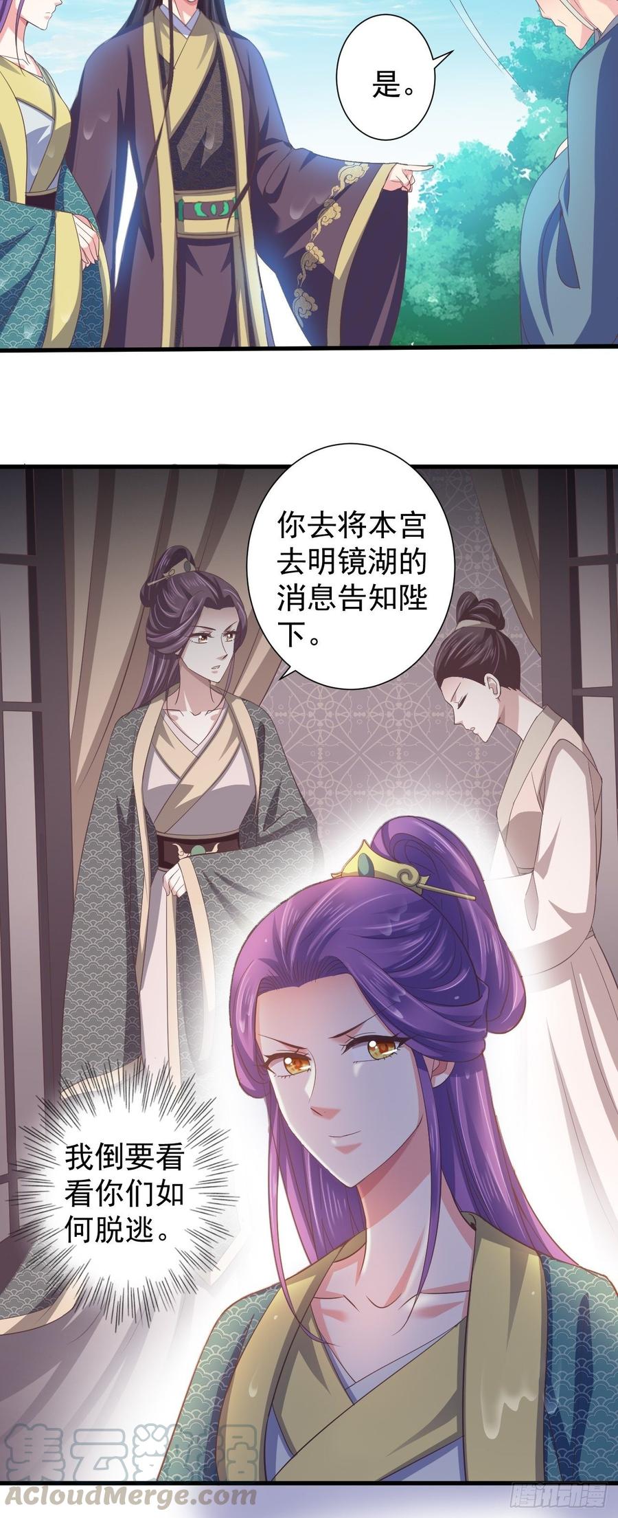 暴君试爱：妖后如此多娇 小人的下场！解气！ 第13页