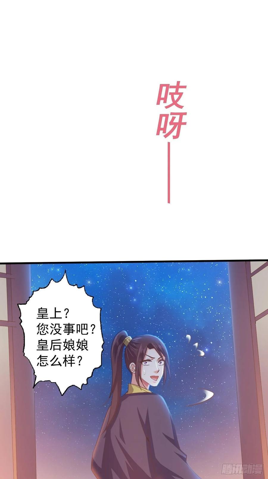 暴君试爱：妖后如此多娇 不惜一切代价一定治好你！ 第28页