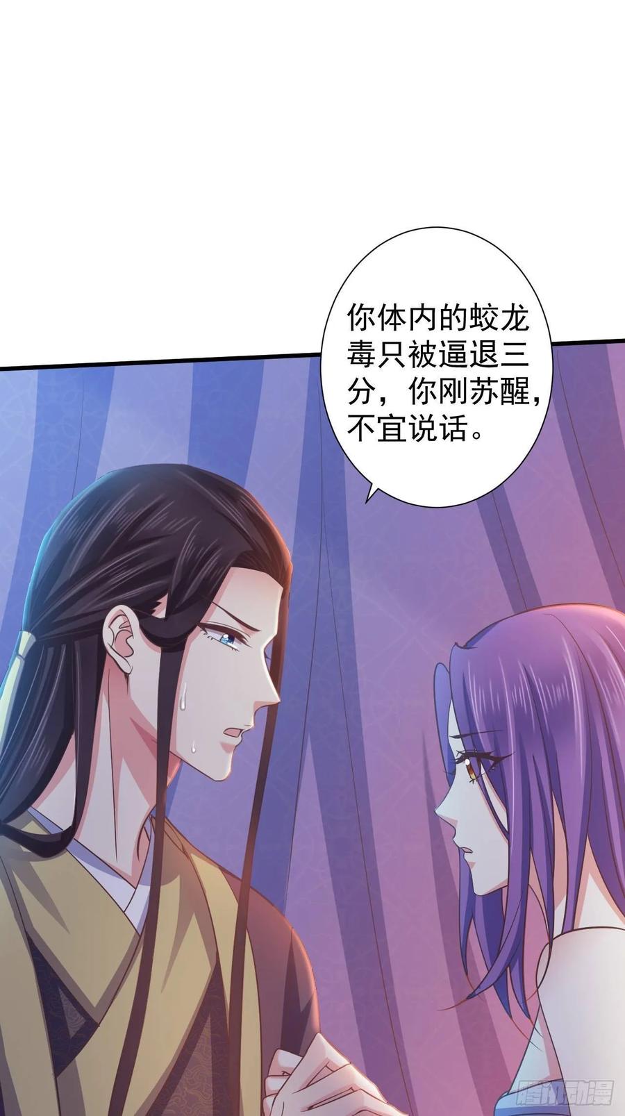 暴君试爱：妖后如此多娇 不惜一切代价一定治好你！ 第24页