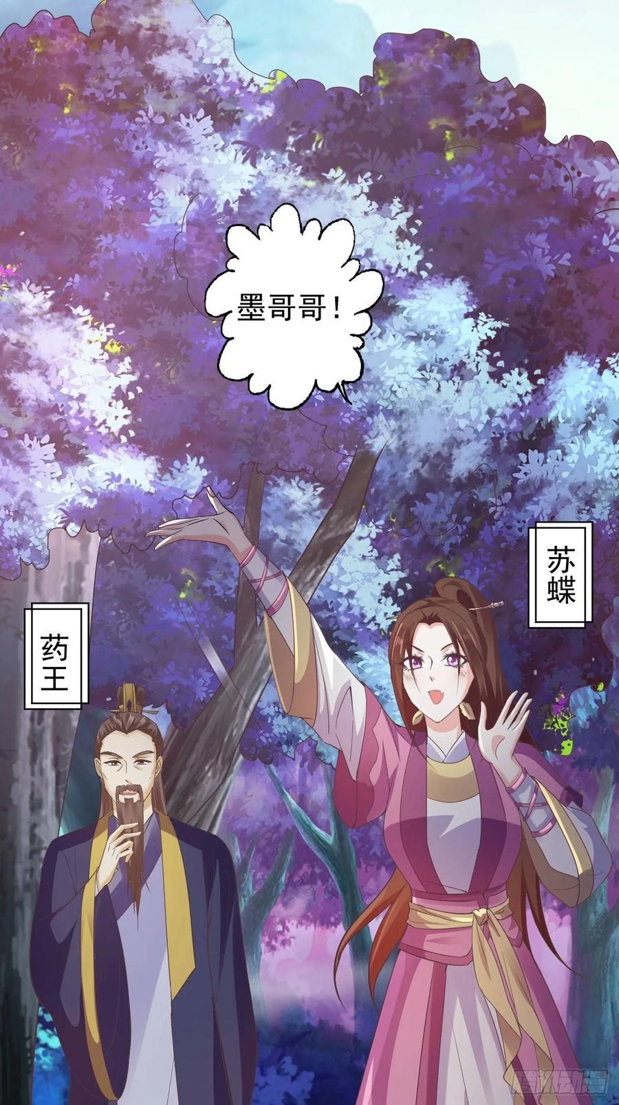 暴君试爱：妖后如此多娇 不惜一切代价一定治好你！ 第35页