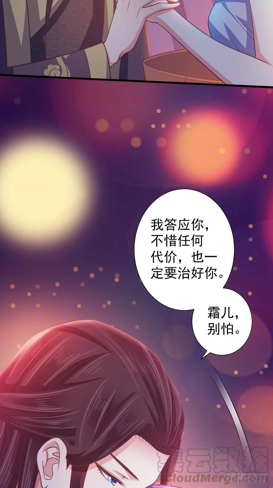 暴君试爱：妖后如此多娇 不惜一切代价一定治好你！ 第25页