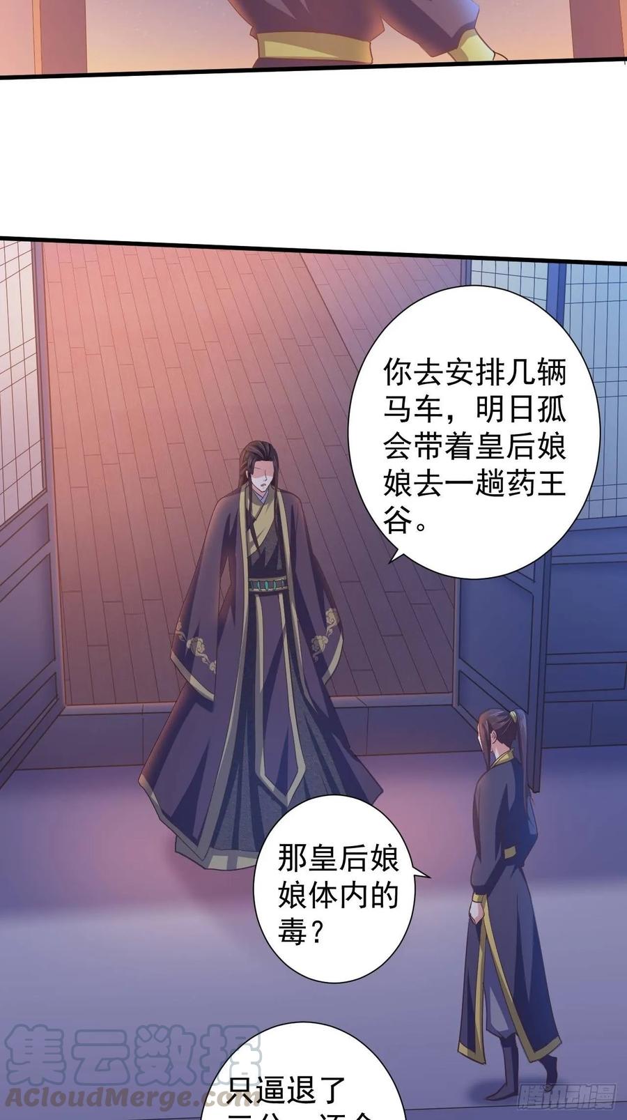 暴君试爱：妖后如此多娇 不惜一切代价一定治好你！ 第29页