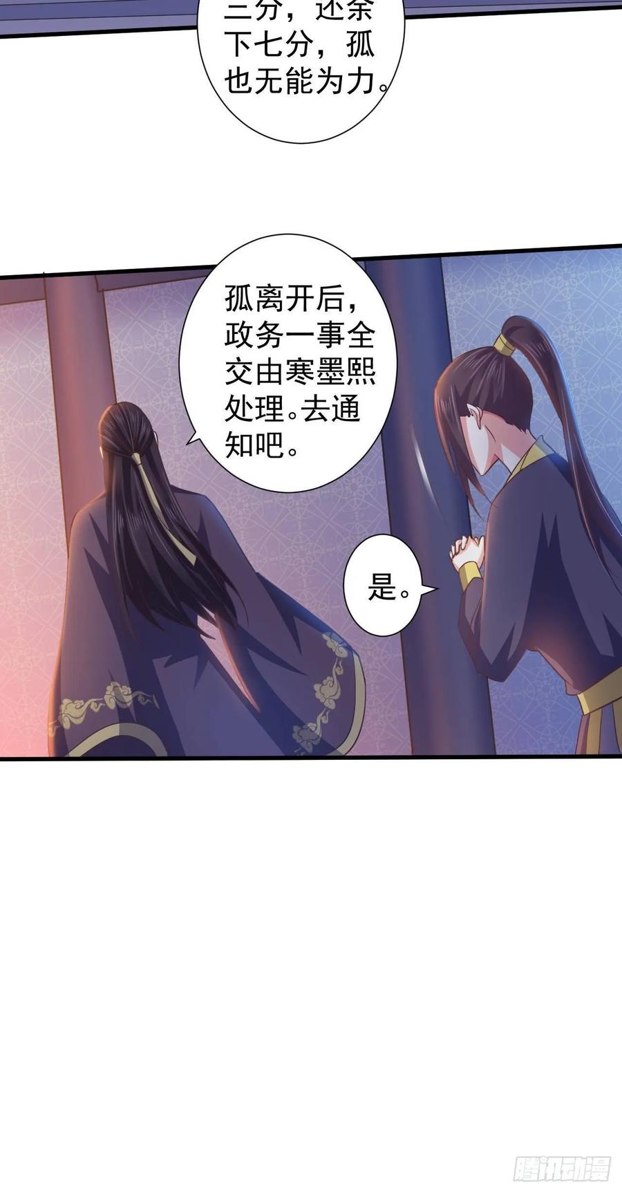 暴君试爱：妖后如此多娇 不惜一切代价一定治好你！ 第30页