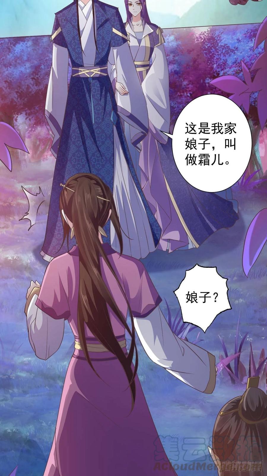 暴君试爱：妖后如此多娇 不惜一切代价一定治好你！ 第37页