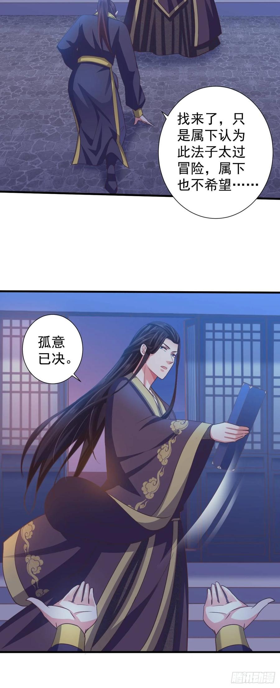 暴君试爱：妖后如此多娇 不惜一切代价一定治好你！ 第10页