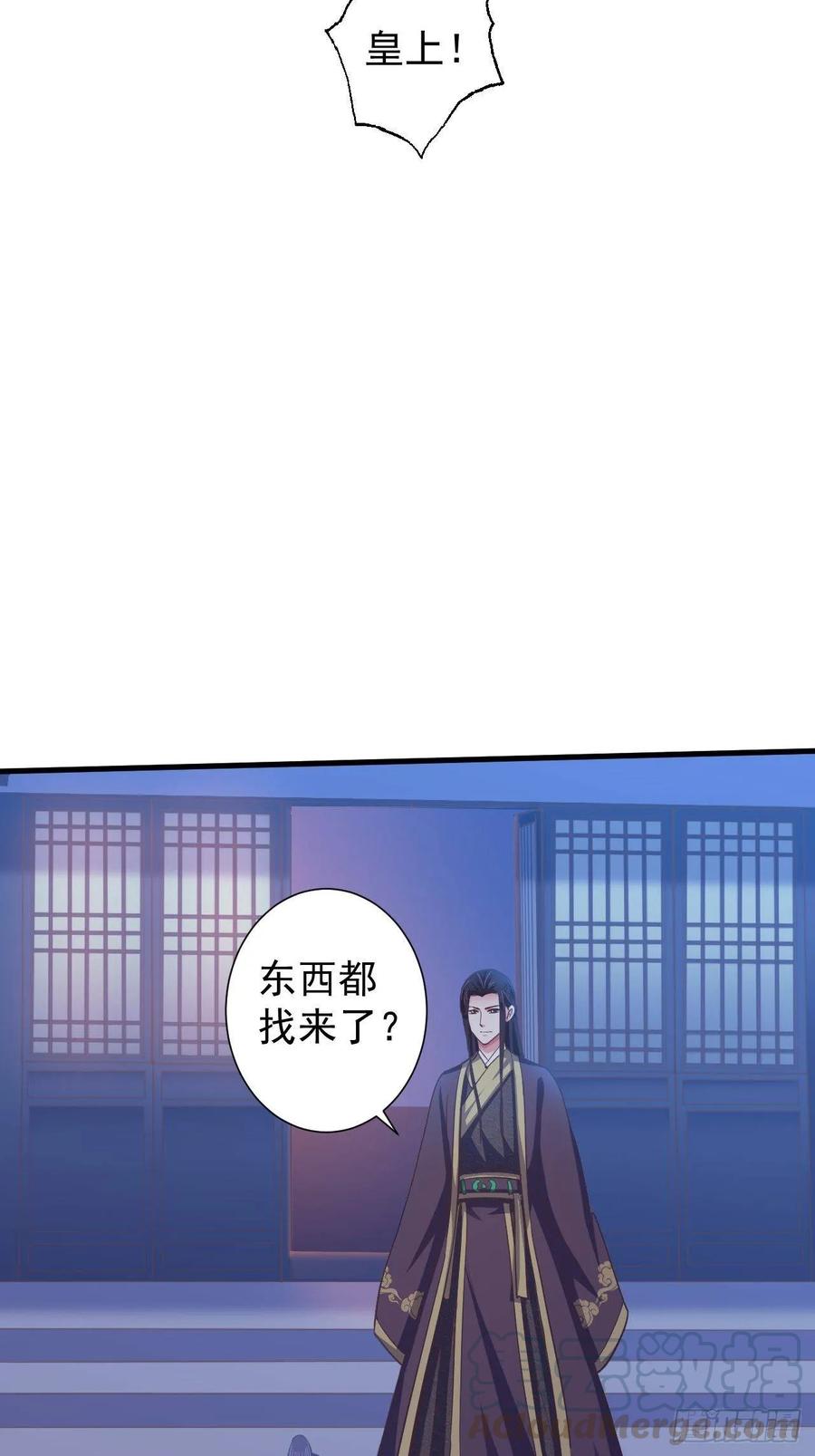 暴君试爱：妖后如此多娇 不惜一切代价一定治好你！ 第9页